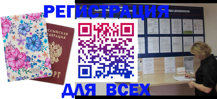 прописка законно в Оленегорске