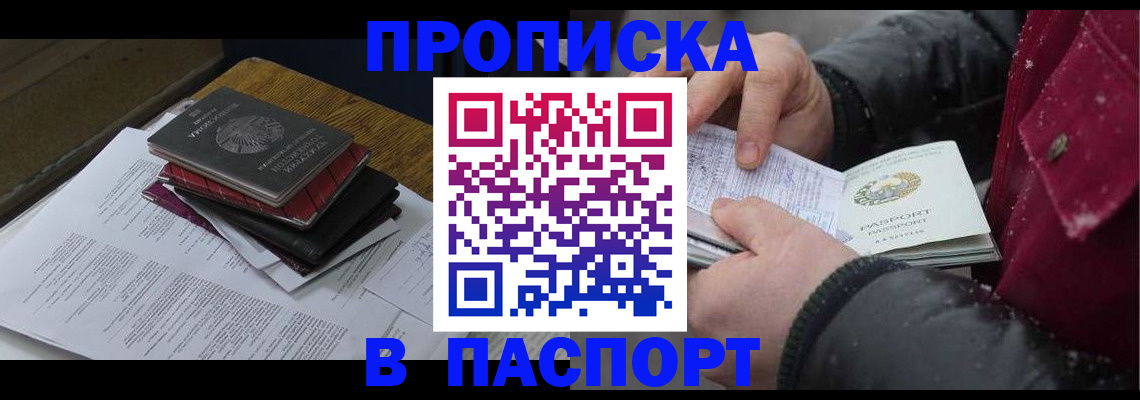 прописка паспорт в Оленегорске